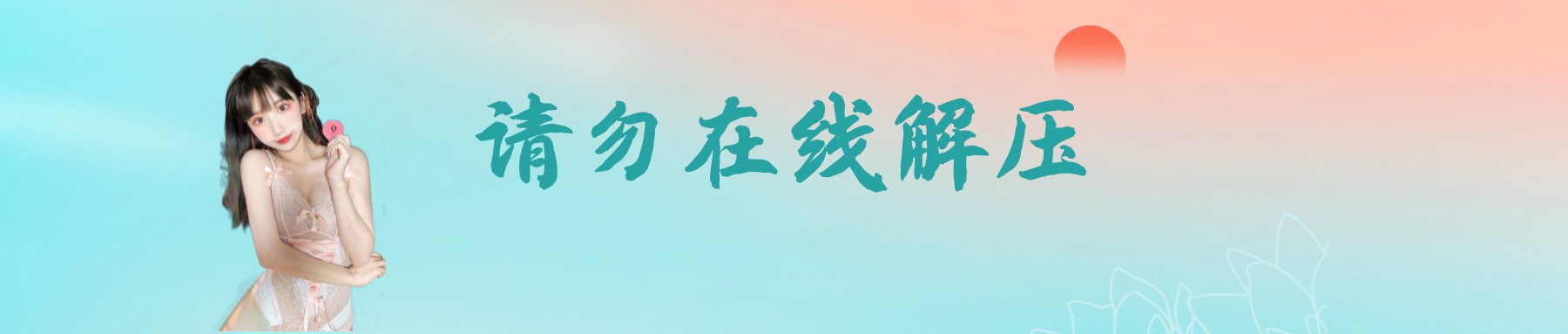 安卓手机解压教程