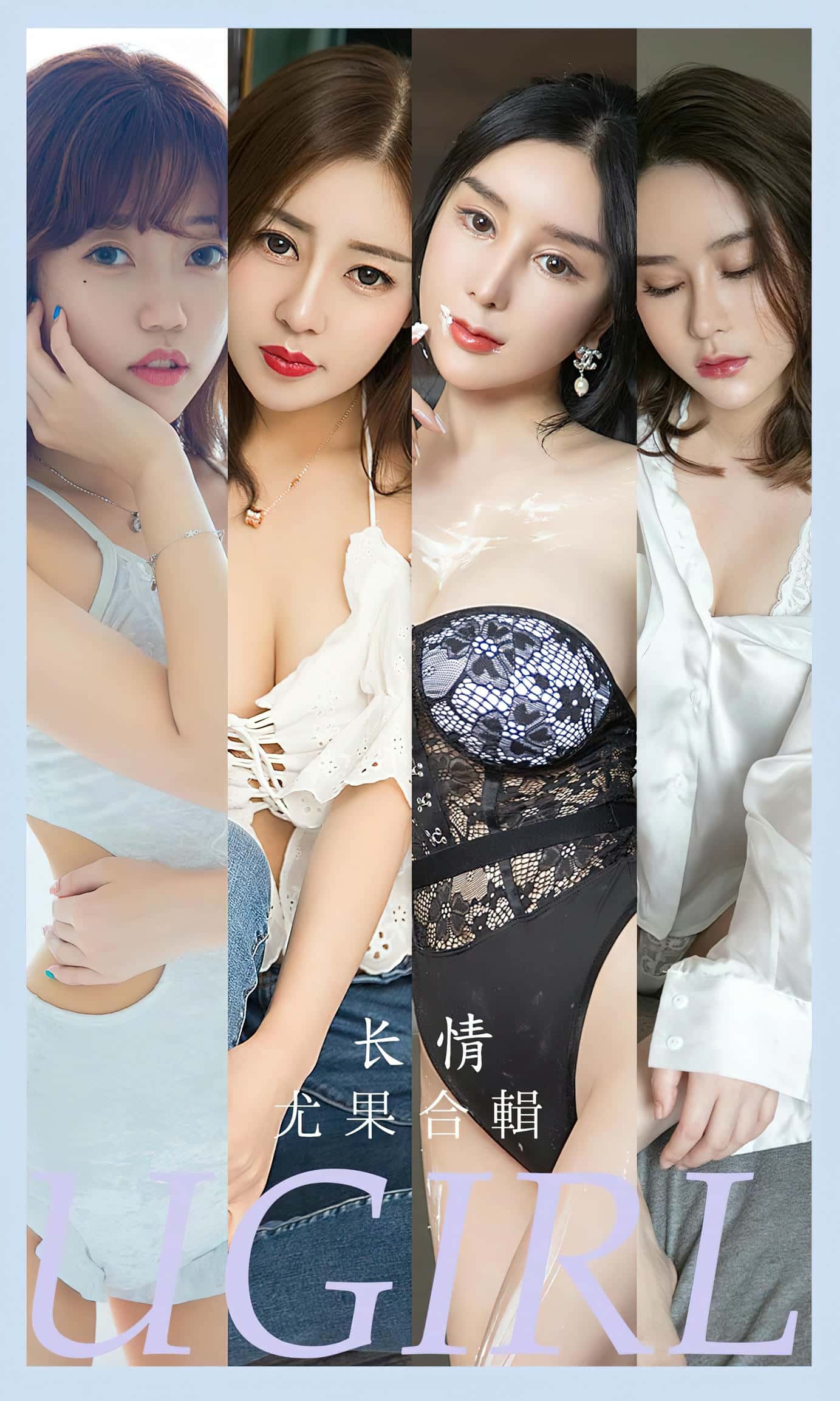[Ugirls尤果网] 爱尤物专辑 VOL.2587 长情 模特合辑[35P／82MB]
