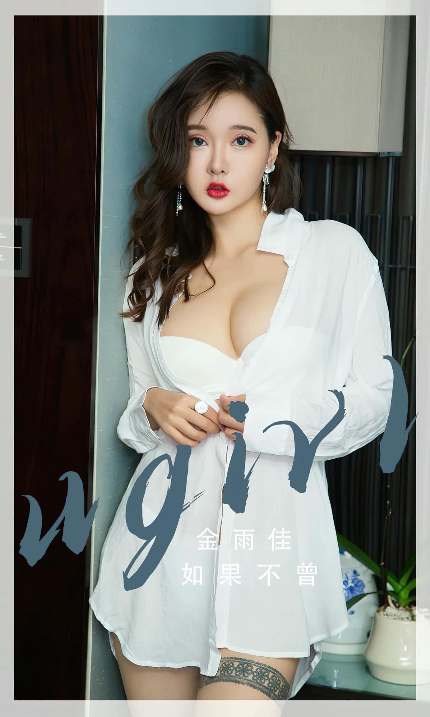 [Ugirls尤果网] 爱尤物专辑 VOL.2667 如果不曾 金雨佳[35P／79MB]