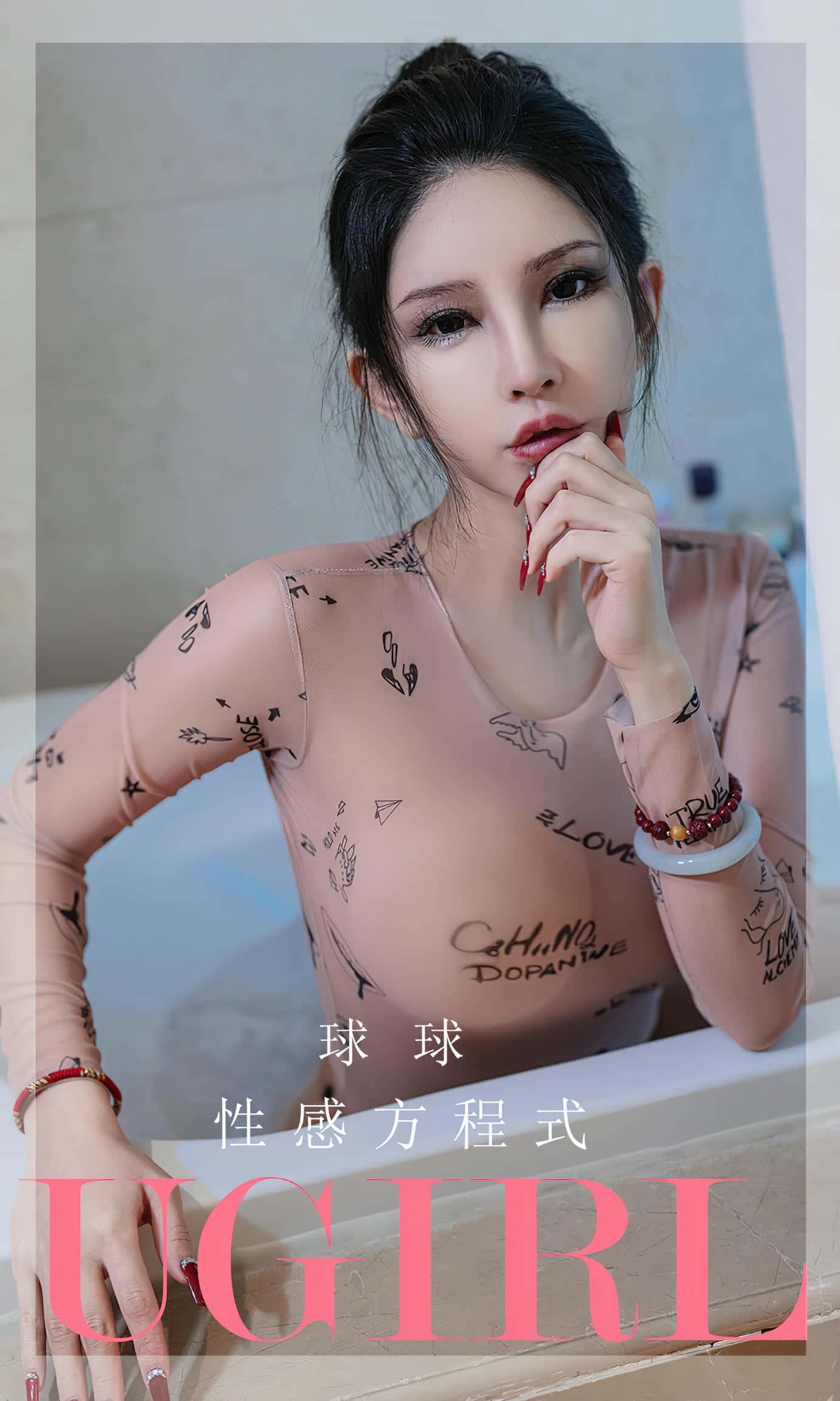 [Ugirls尤果网] 爱尤物专辑 VOL.2580 性感方程式 球球[35P／77MB]