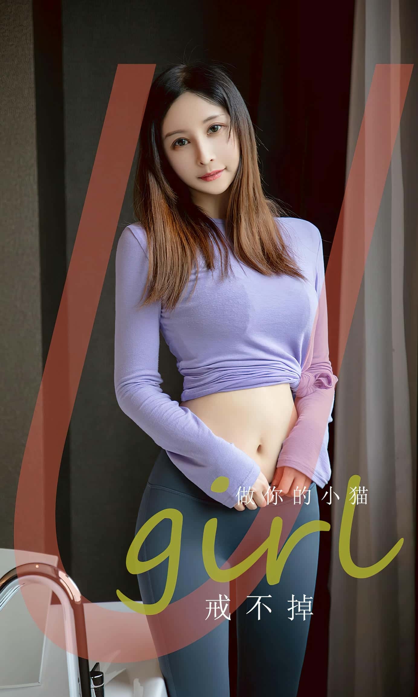 [Ugirls尤果网] 爱尤物专辑 VOL.2546 戒不掉 做你的小猫[35P／73.3MB]