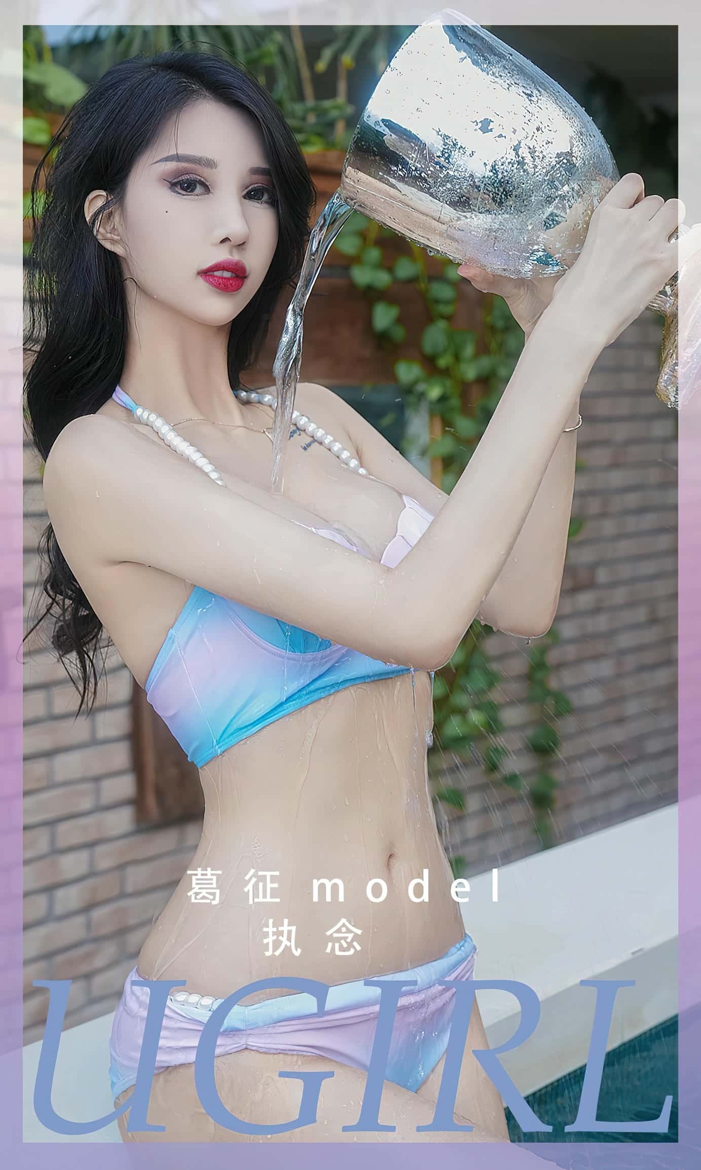 [Ugirls尤果网] 爱尤物专辑 VOL.2553 执念 葛征Model[35P／79.8MB]