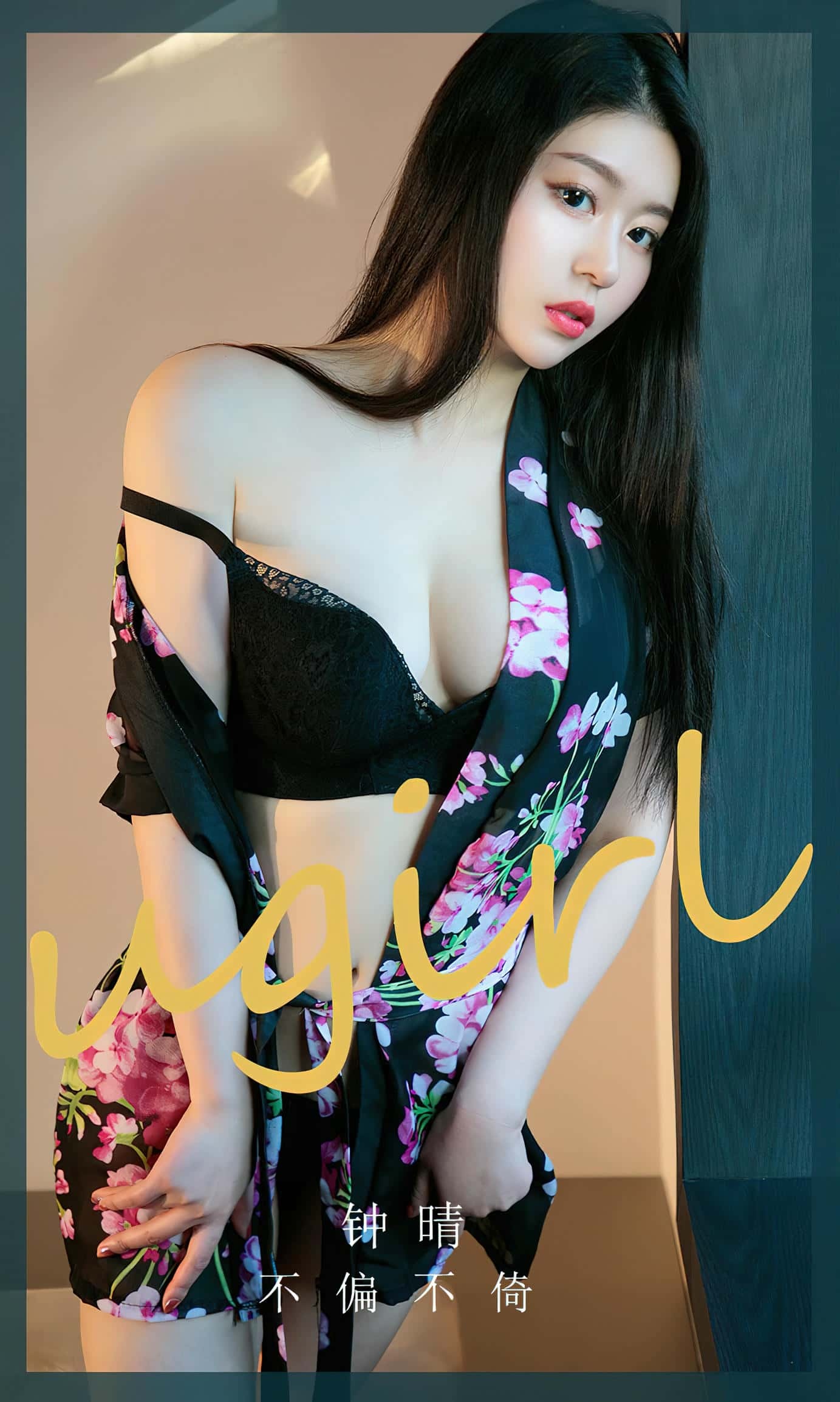 [Ugirls尤果网] 爱尤物专辑 VO.2618 钟晴 不偏不倚[35P／82MB]