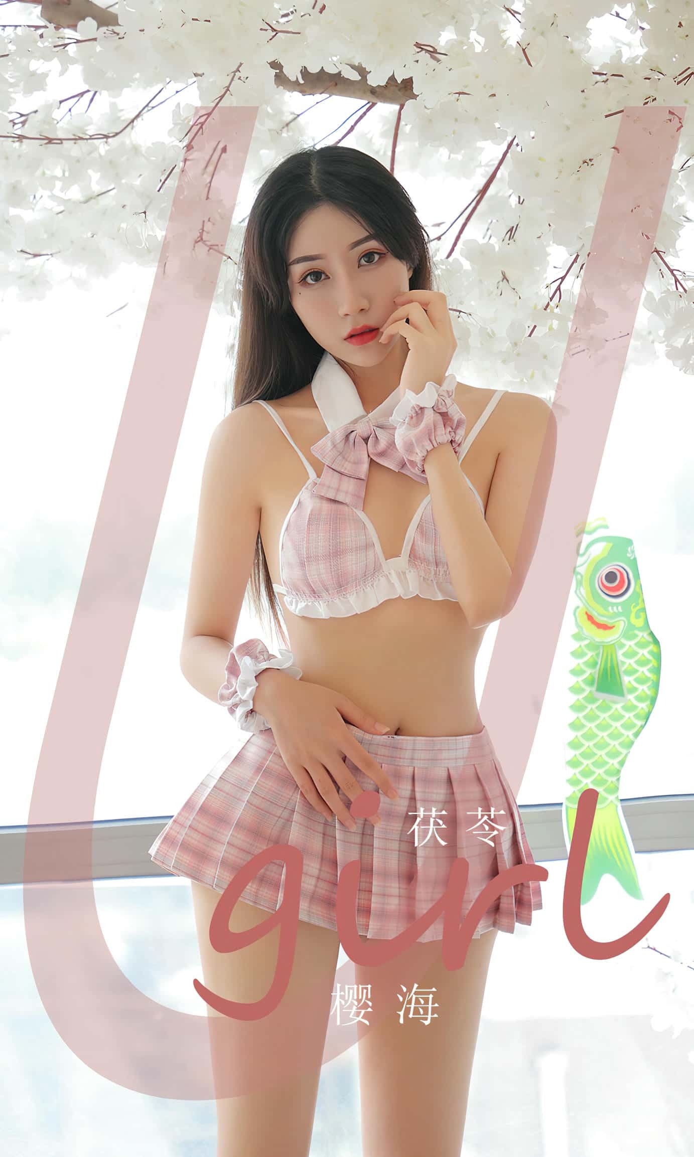 [Ugirls尤果网] 爱尤物专辑 VOL.2519 茯苓 樱海[35P／79.6MB]