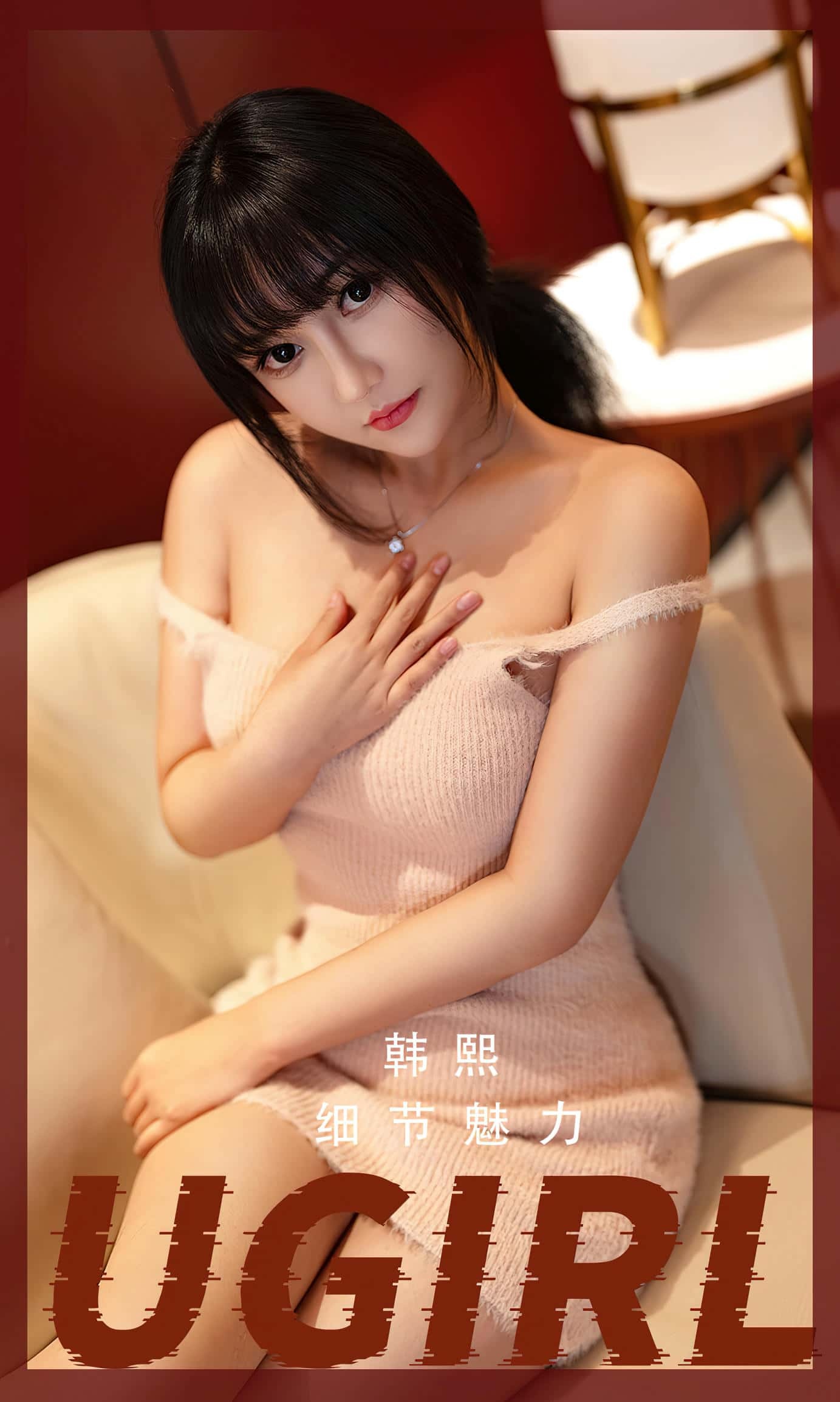 [Ugirls尤果网] 爱尤物专辑 VOL.2523 韩熙 细节魅力[35P／72.5MB]