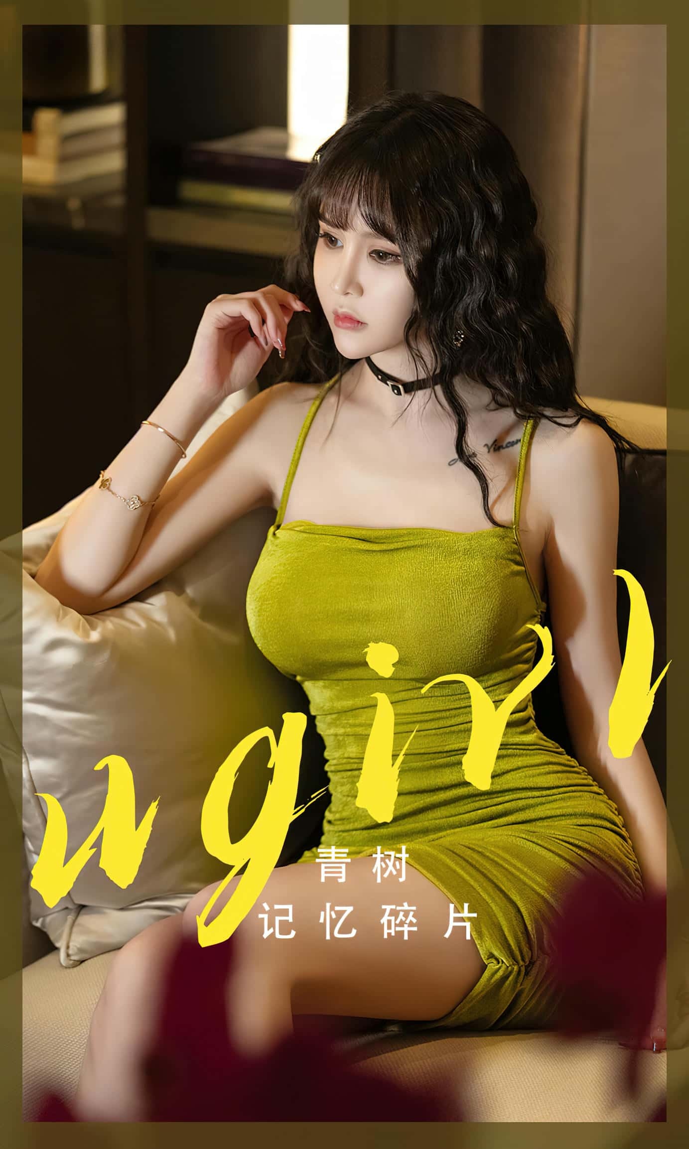[Ugirls尤果网] 爱尤物专辑 VOL.2696 记忆碎片 青树[35P／84MB]