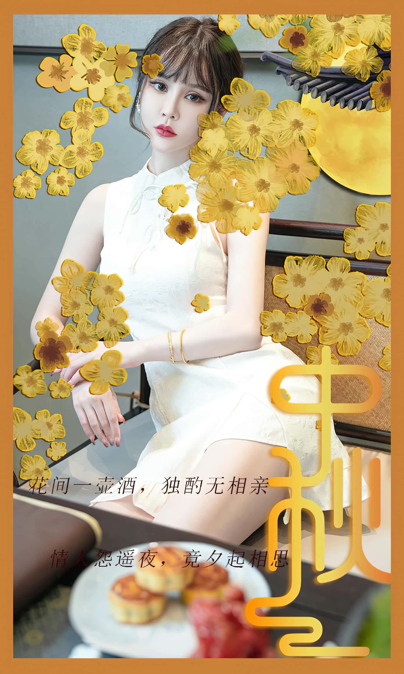 [Ugirls尤果网] 爱尤物专辑 VOL.2674 节日主题  青树[35P／86MB]