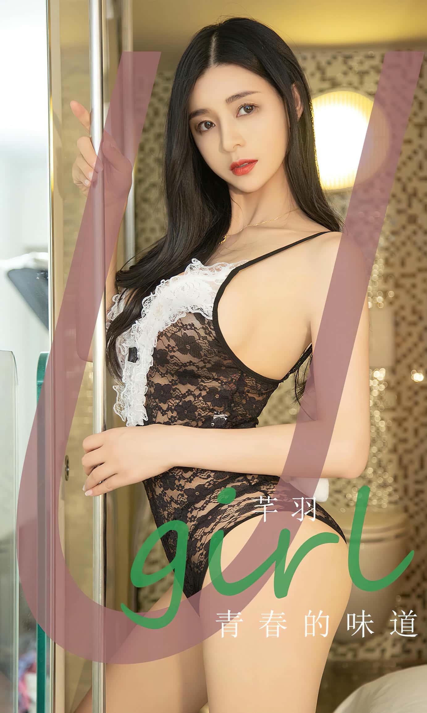 [Ugirls尤果网] 爱尤物专辑 VOL.2697 青春的味道 芊羽[35P／76MB]