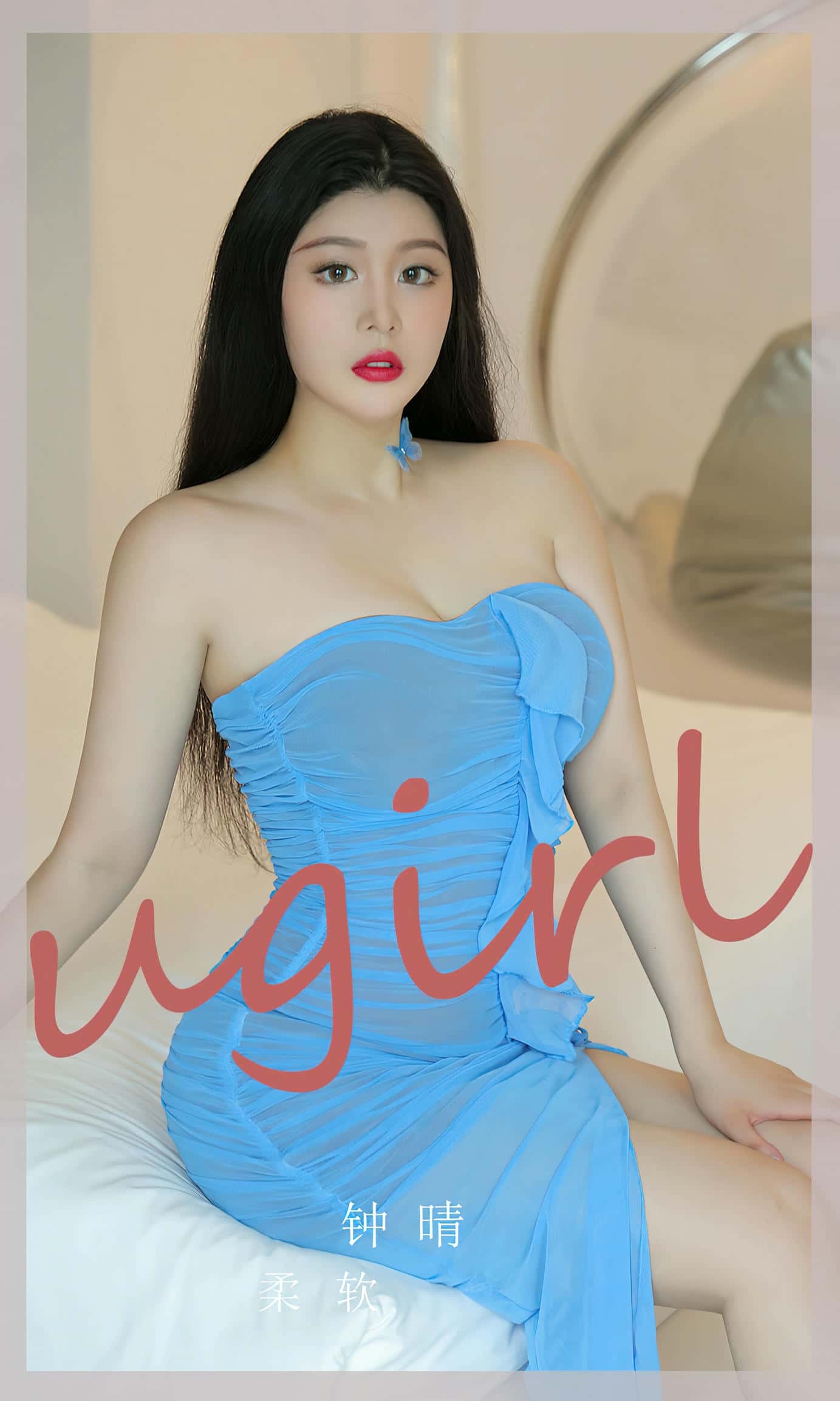 [Ugirls尤果网] 爱尤物专辑 VOL.2584 柔软 钟晴[35P／60MB]
