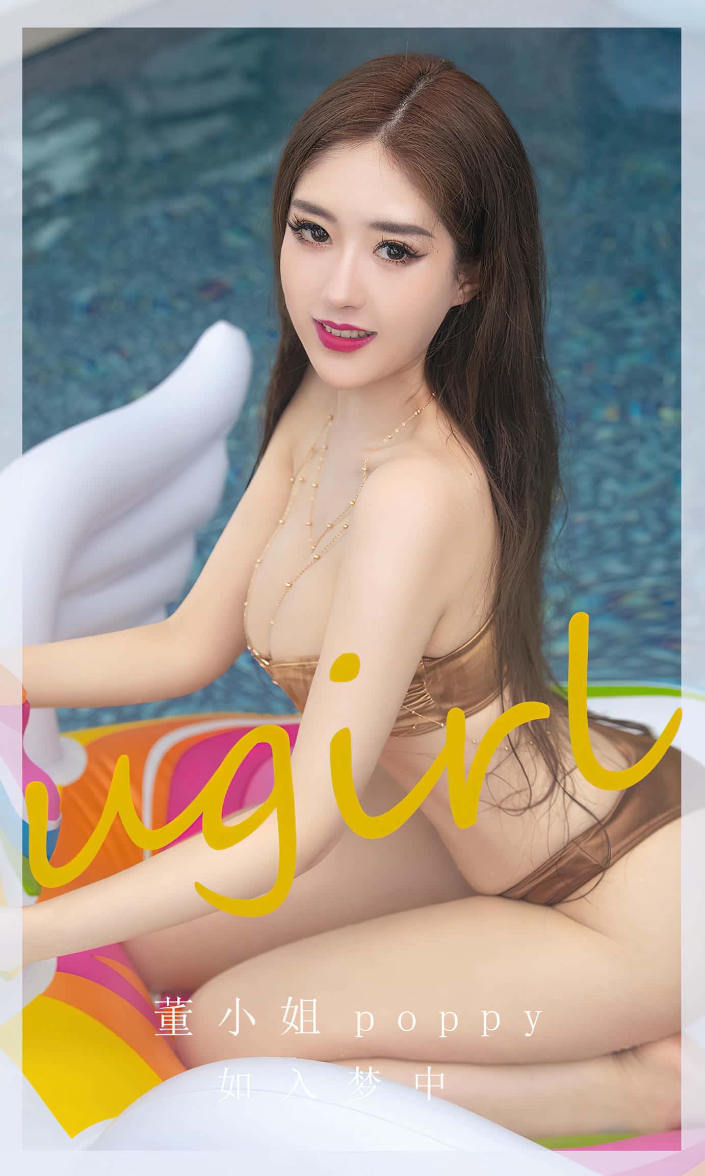 [Ugirls尤果网] 爱尤物专辑 VOL.2652 如入梦中 董小姐[35P／75MB]