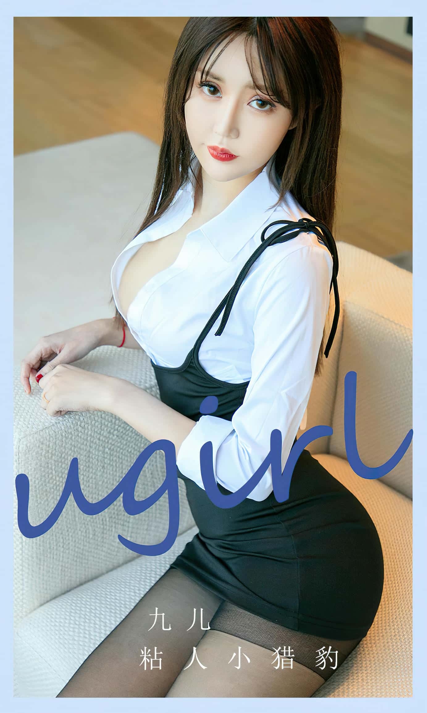 [Ugirls尤果网] 爱尤物专辑 VOL.2695 粘人小猎豹 九儿[35P／102MB]