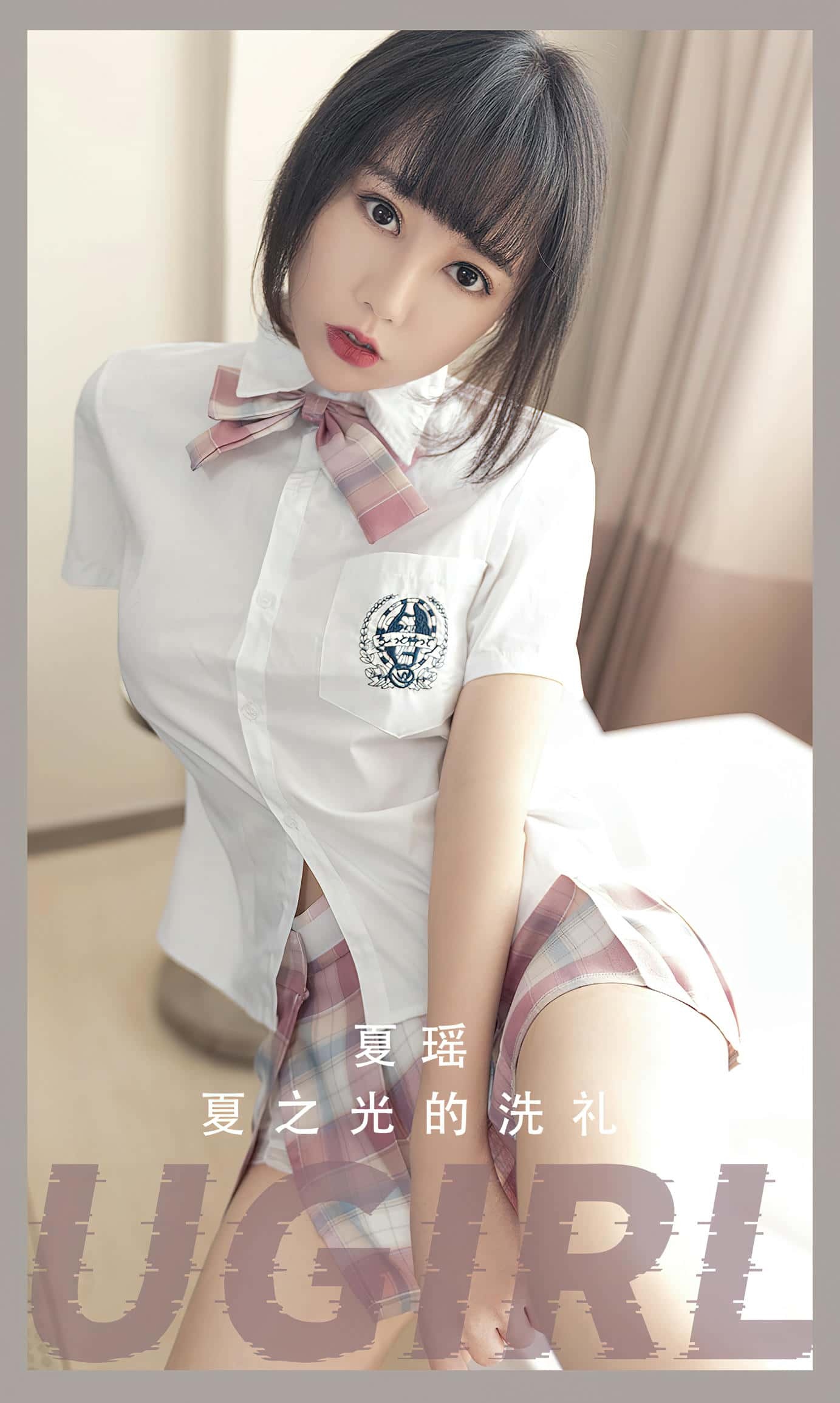 [Ugirls尤果网] 爱尤物专辑 VOL.2561 夏之光的洗礼 夏瑶[35P／57.3MB]