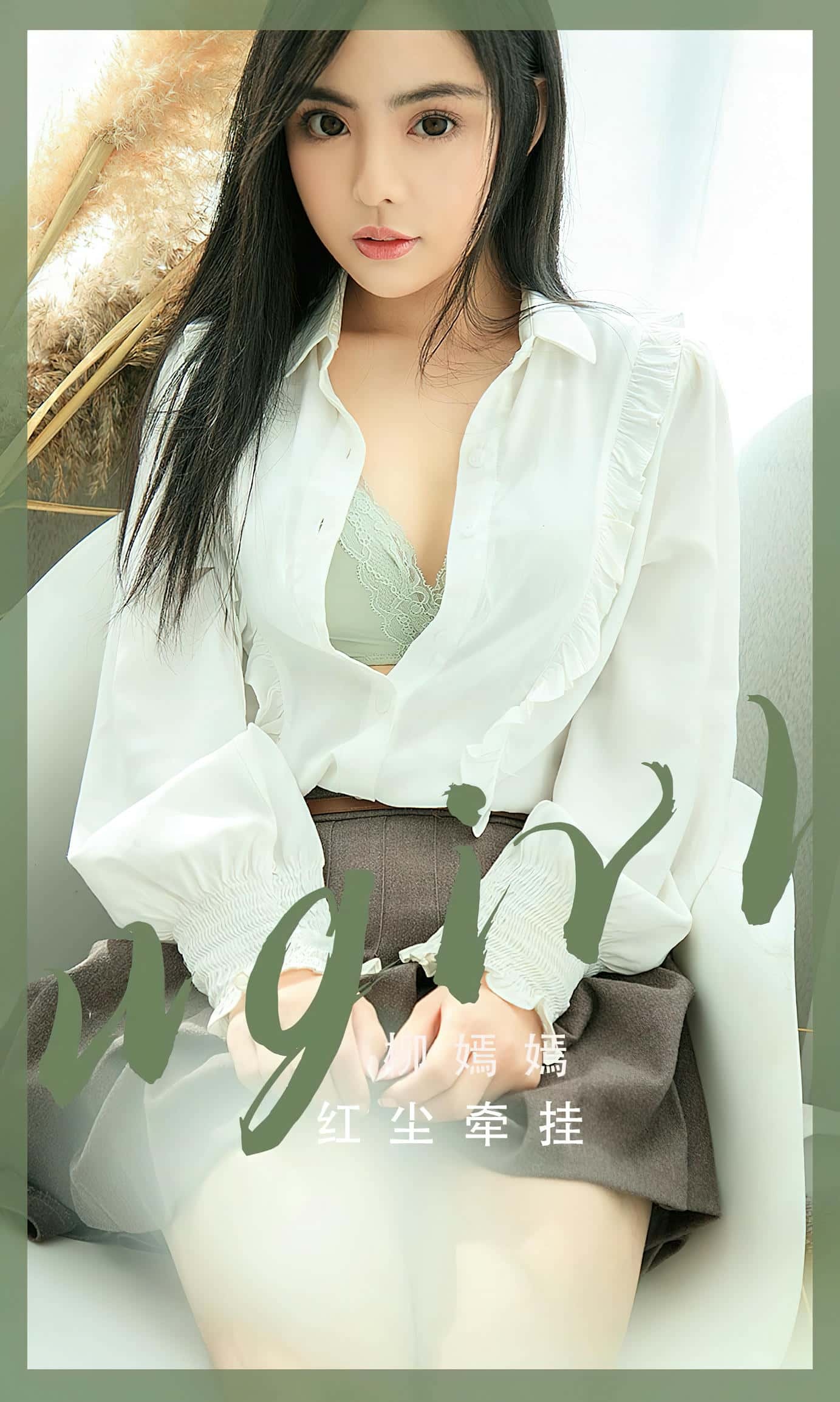 [Ugirls尤果网] 爱尤物专辑 VOL.2518 柳嫣嫣 红尘牵挂[35P／74MB]