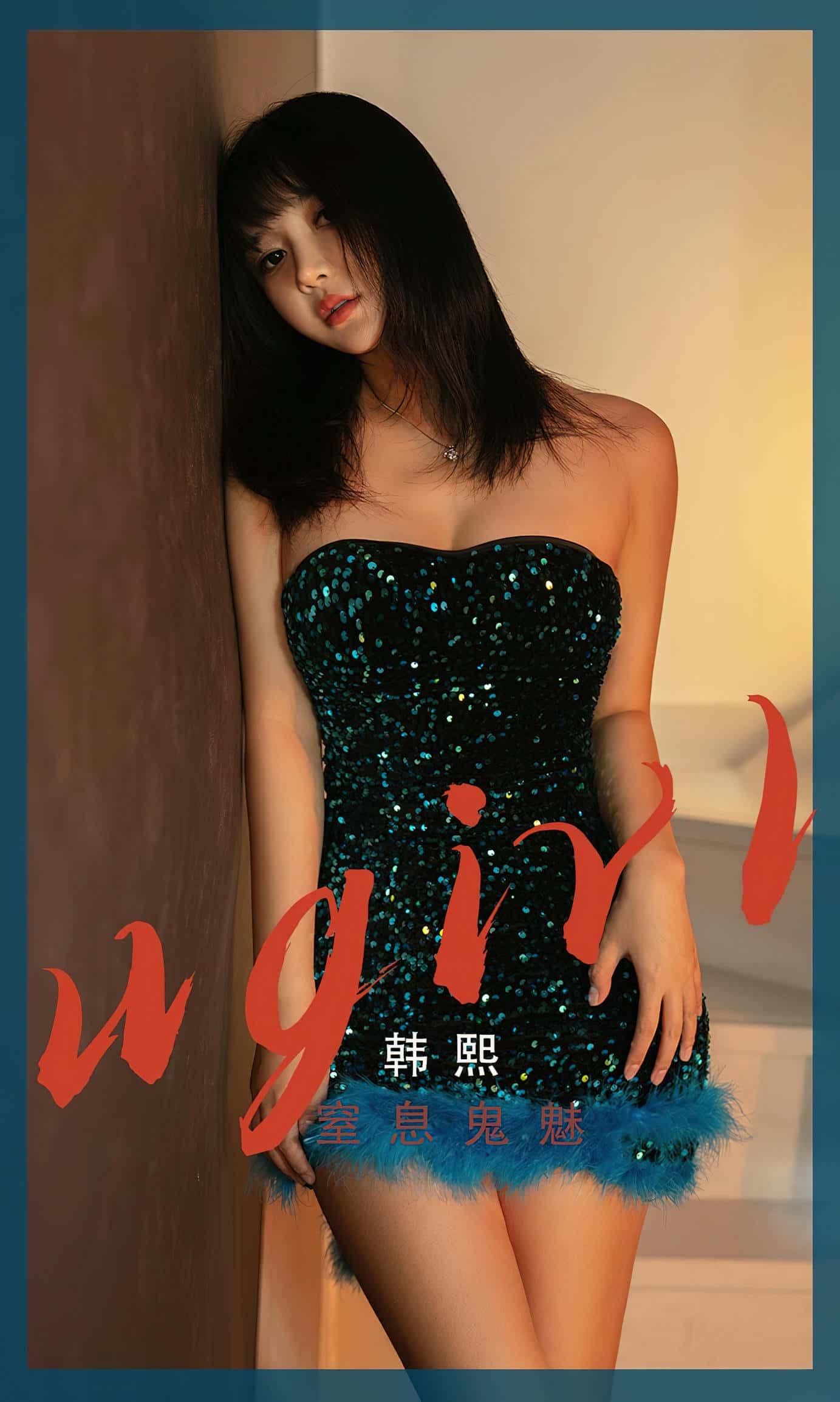 [Ugirls尤果网] 爱尤物专辑 VOL.2528 韩熙 窒息鬼魅[35P／72.1MB]