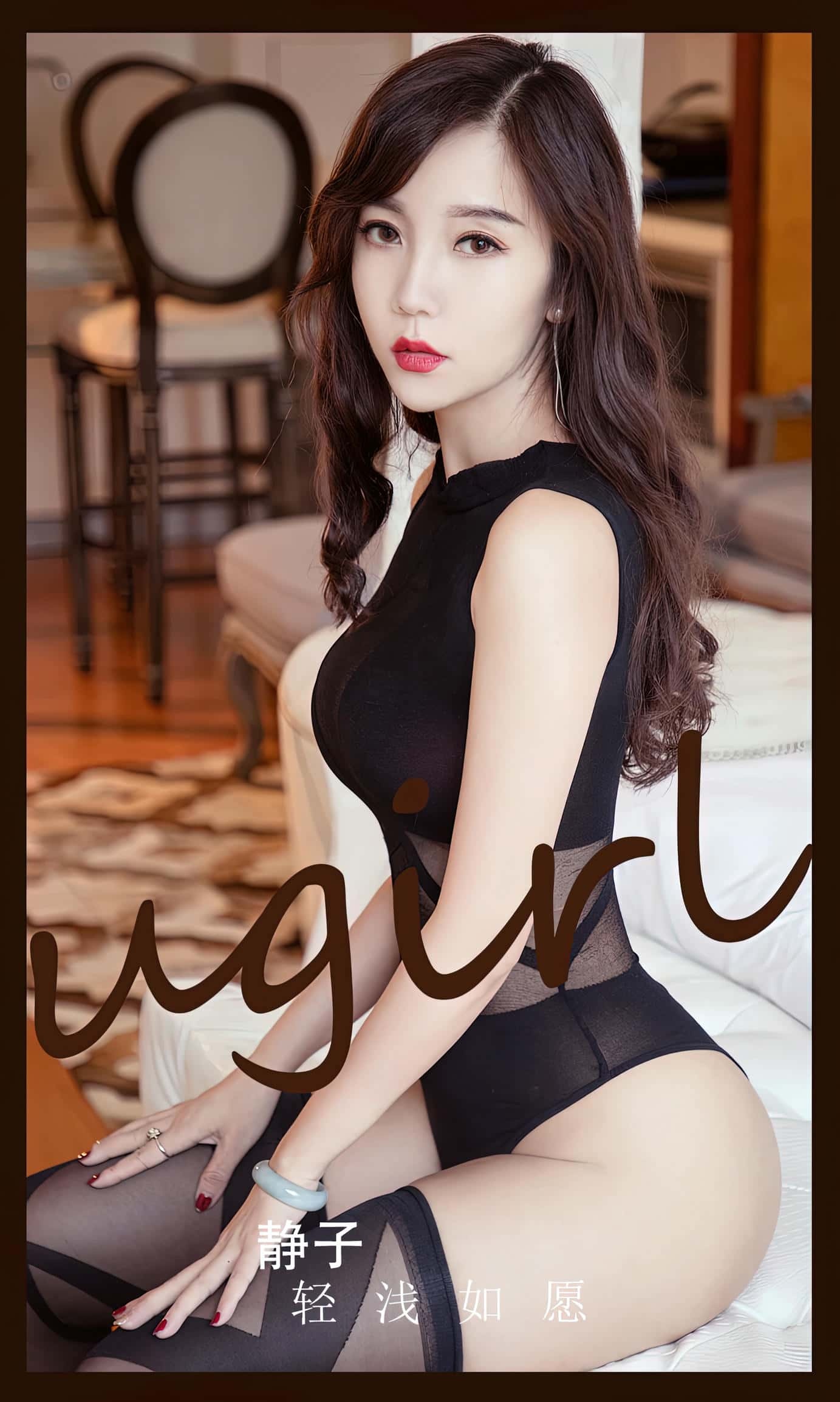 [Ugirls尤果网] 爱尤物专辑 VOL.2541 轻浅如愿 静子[35P／66.8MB]