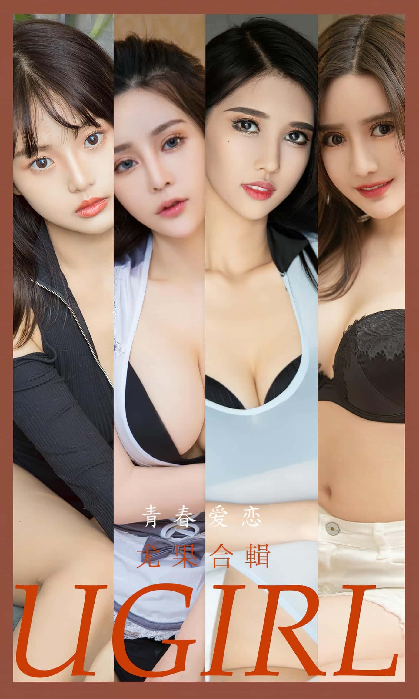 [Ugirls尤果网] 爱尤物专辑 VOL.2532 青春爱恋 模特合辑[35P／89.3MB]
