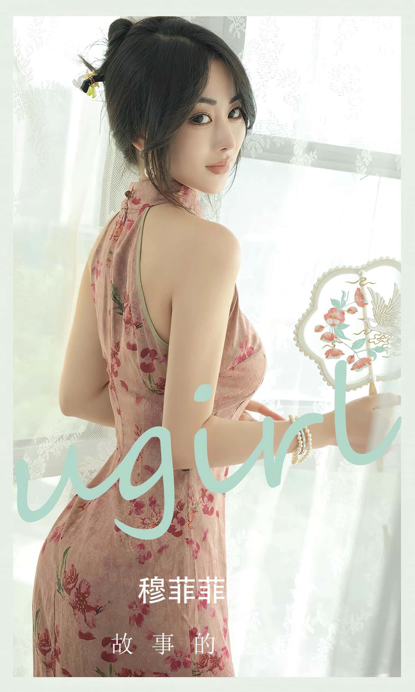 [Ugirls尤果网] 爱尤物专辑 VOL.2662 故事的谜底 穆菲菲[35P／84MB]